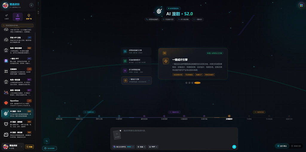 AI漫剧设计素材